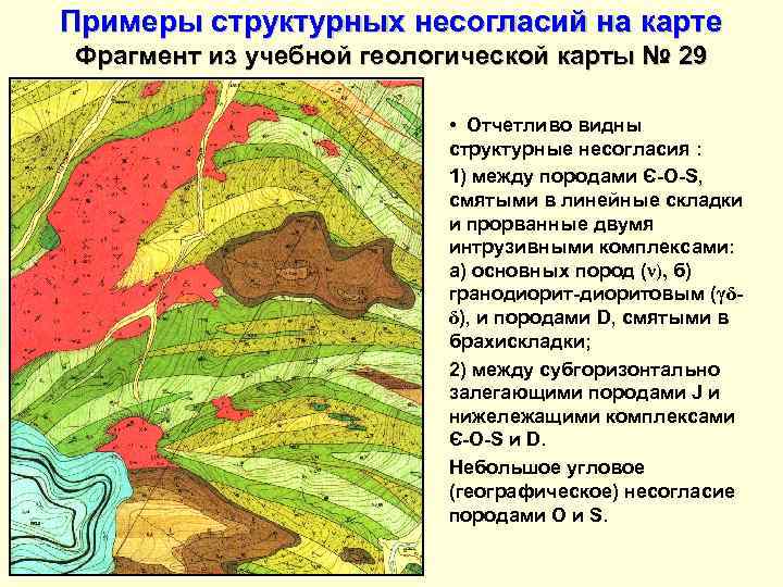 Геологическая карта структурная карта