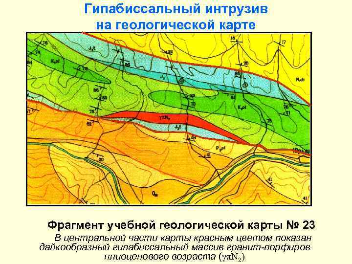 Гипабиссальный интрузив на геологической карте Фрагмент учебной геологической карты № 23 В центральной части