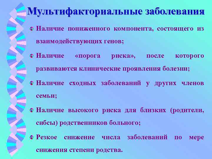 Мультифакториальные заболевания презентация