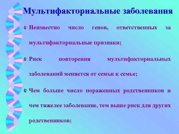 Болезни с наследственным предрасположением Профессор А В Сукало