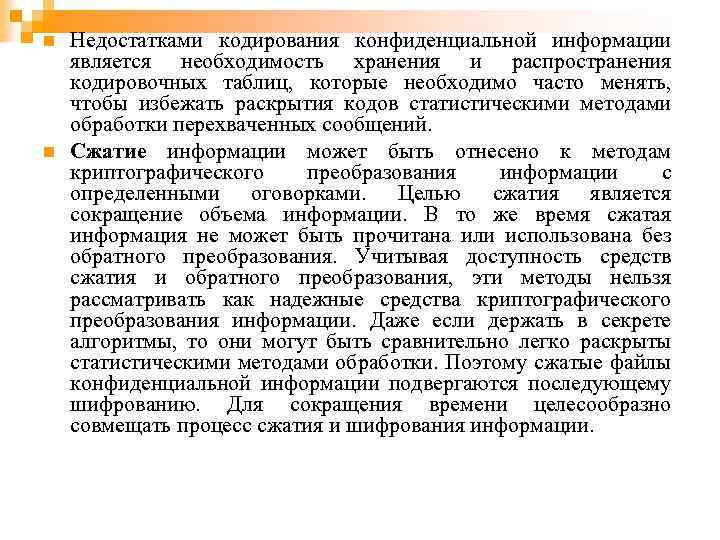 К кодекам сжатия информации видеорегистраторов не относится алгоритм