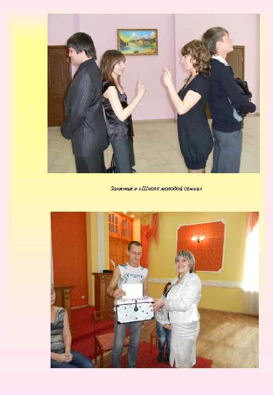 Занятия в «Школе молодой семьи» 