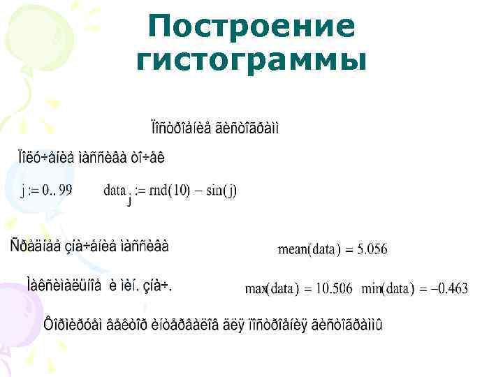 Построение гистограммы 