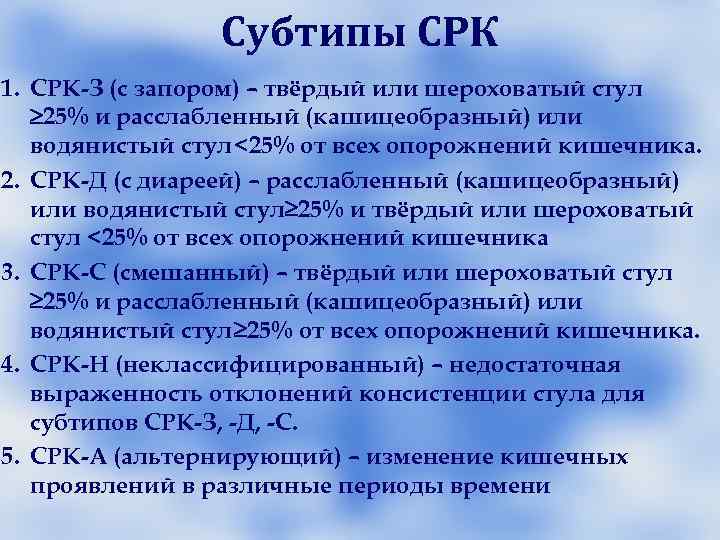 Боль и дискомфорт при СРК Г. В. Дзяк с соавт. , Боль и дискомфорт при СРК Г. В. Дзяк с соавт. ,