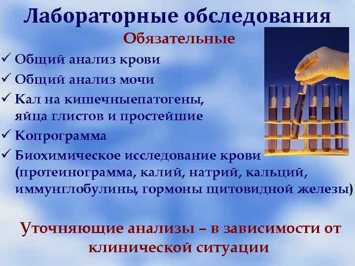 Консультации специалистов (при необходимости) Психотерапевт, психиатр Эндокринолог Гинеколог Консультации специалистов (при необходимости) Психотерапевт, психиатр Эндокринолог Гинеколог