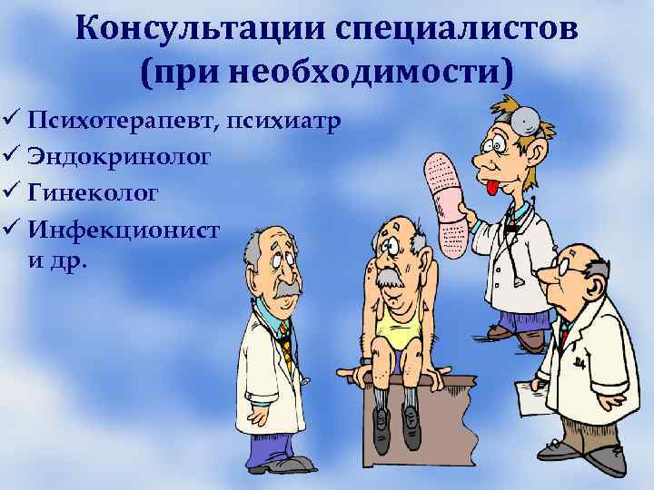 Этапы диагностики СРК VI Этапы диагностики СРК VI