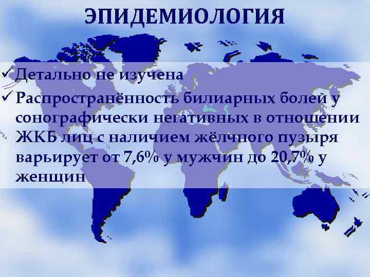 Алгоритм диагностики и лечения функциональных расстройств ЖП Клинический анамнез Алгоритм диагностики и лечения функциональных расстройств ЖП Клинический анамнез