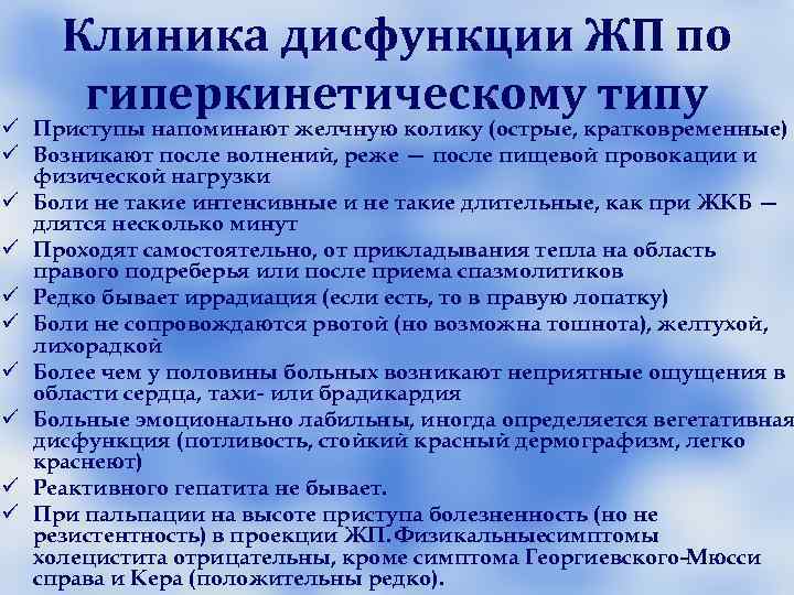 Е 2. Диагностические критерии дисфункции СО билиарного типа 1. Критерии Е 2. Диагностические критерии дисфункции СО билиарного типа 1. Критерии