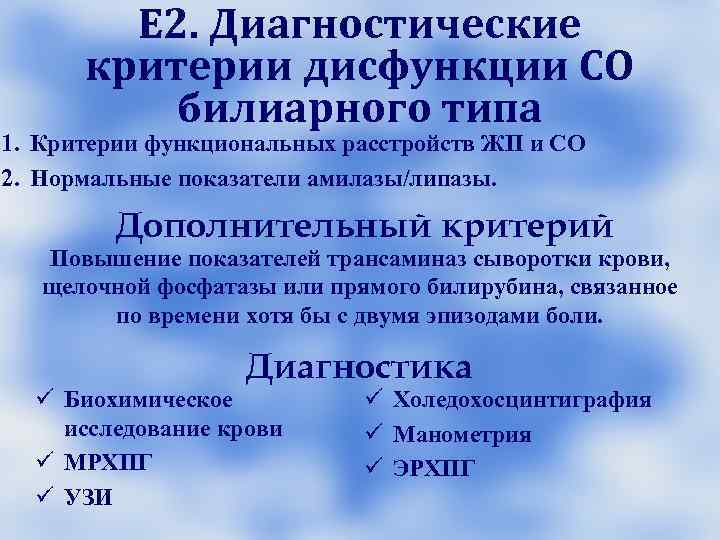 Купирование боли Гипокинетическая дисфункция ЖП Дробное питание Исключение продуктов, Купирование боли Гипокинетическая дисфункция ЖП Дробное питание Исключение продуктов,