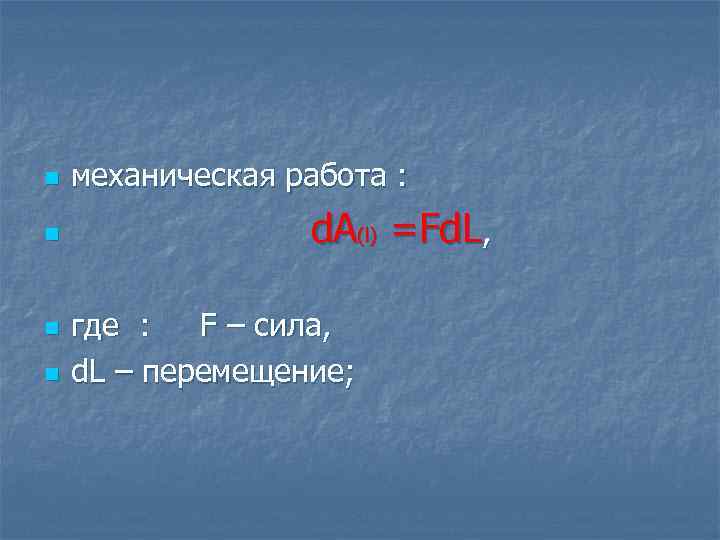 n n механическая работа : d. A(l) =Fd. L, где : F – сила,