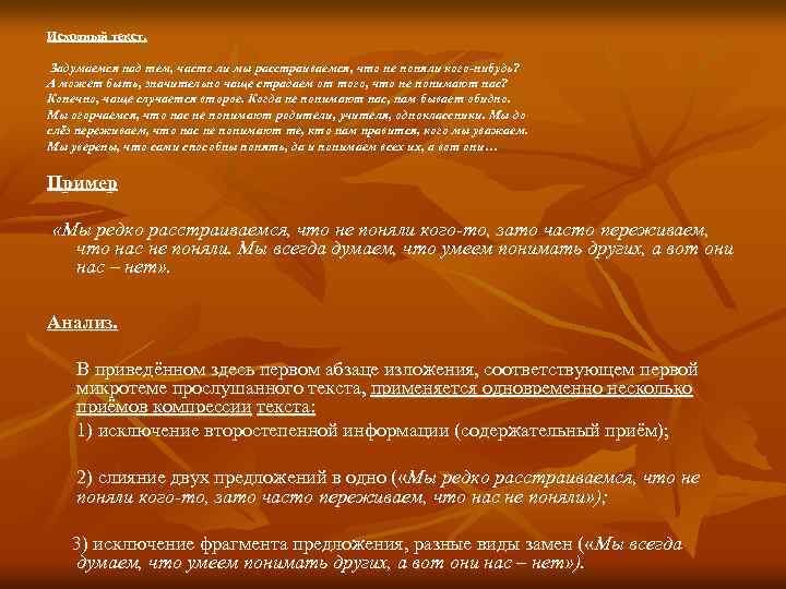 Исходный текст. Задумаемся над тем, часто ли мы расстраиваемся, что не поняли кого-нибудь? А