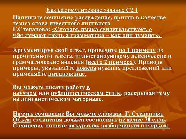 Как сформулировано задание С 2. 1 Напишите сочинение-рассуждение, приняв в качестве тезиса слова известного