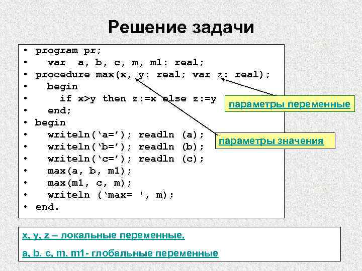 Программа задания. Задачи по программе. 1с программа с задачами. Program var a b c x y real. Программирование program: zadacha_l;.