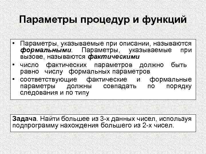 Параметры функции