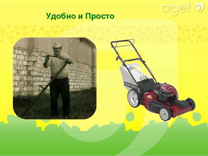 Удобно и Просто 