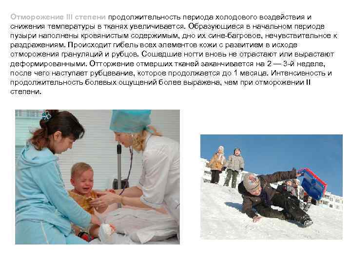 Отморожение III степени продолжительность периода холодового воздействия и Отморожение III степени снижения температуры в
