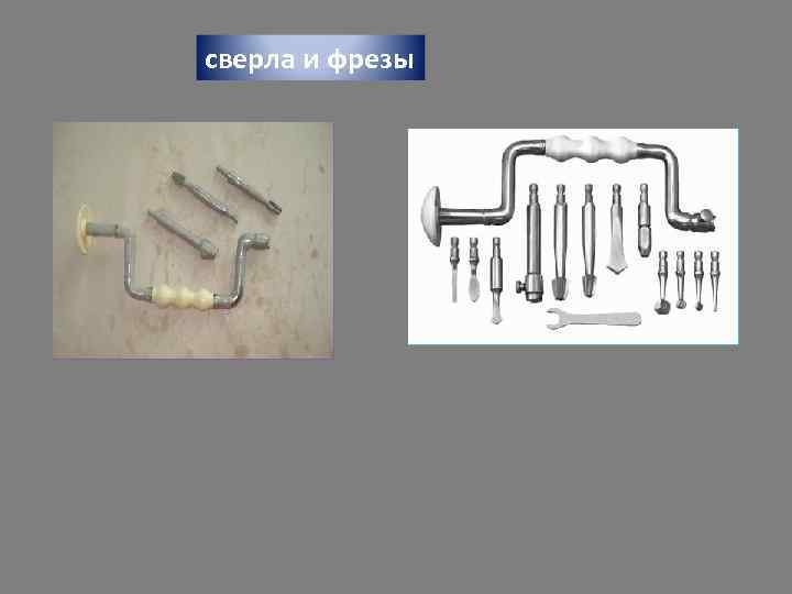 сверла и фрезы 