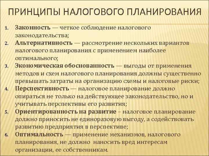 Комплексные налоговые планы