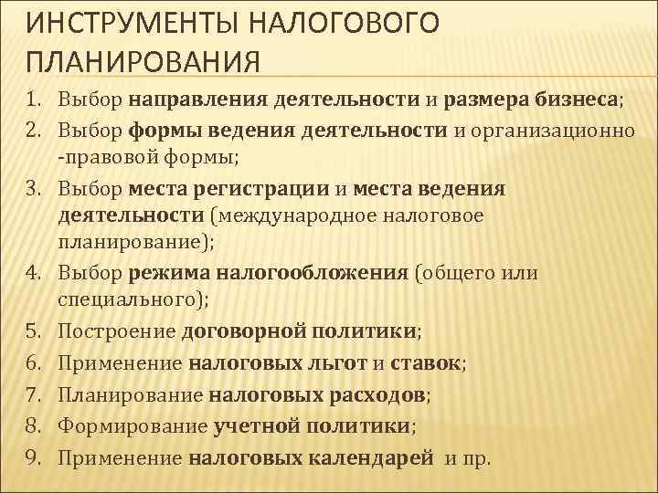 Развернутый план налоги