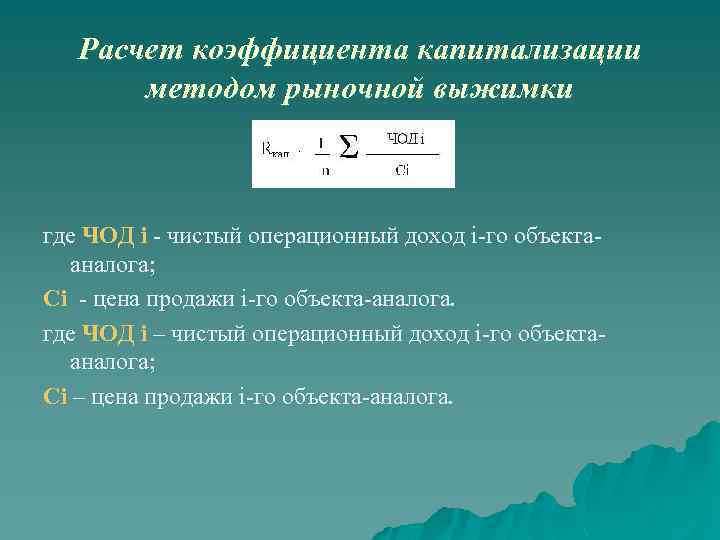 Расчет капитализации компании