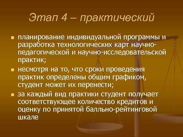 Этап 4 – практический n n n планирование индивидуальной программы и разработка технологических карт
