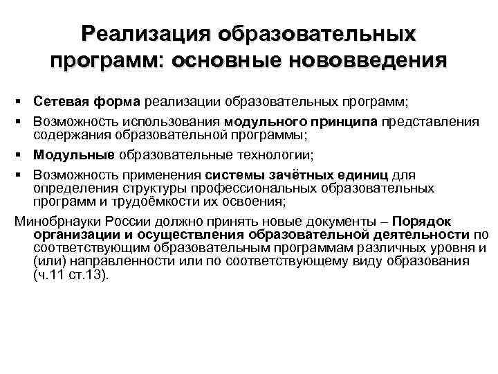 Модульном принципе представления содержания образовательной программы и построения учебных планов