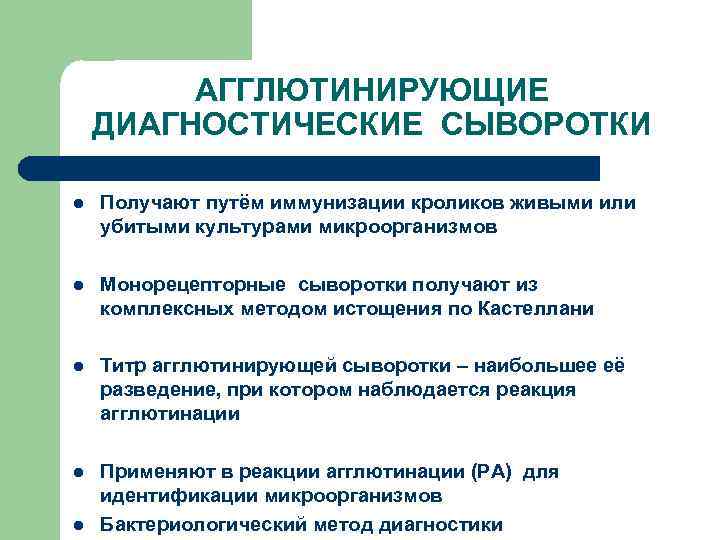 Диагностические препараты. Классификация диагностических сывороток. Диагностикумы,диагностические сыворотки микробиология. Неадсорбированная агглютинирующая сыворотка это. Гемолитическую сыворотку для РСК получают иммунизацией:.