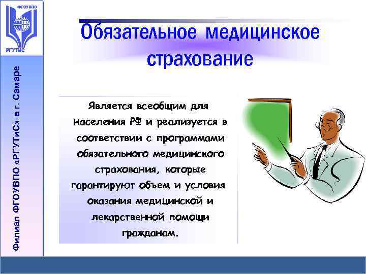 Субъектами обязательного страхования являются. Обязательное медицинское страхование является. Обязательное медицинскоестраховние является. Обязаиельноемедицинское страхованиеявляется. Обязательно медицинское страхование является.