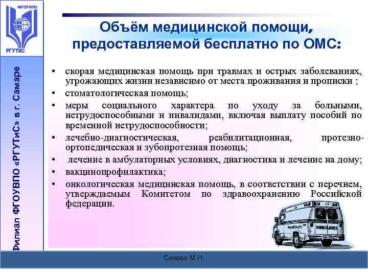 Объем медицинской помощи это. Что такое объем медицинской помощи по ОМС. Объем оказания скорой медицинской помощи. Объем оказания мед помощи в системе ОМС определяется. Информация о медицинской помощи предоставляемой бесплатно.