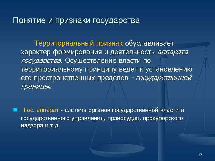 Территориальный признак государства. Понятие и признаки государственной территории. Государства по территориальному признаку. Признаки государства территория.