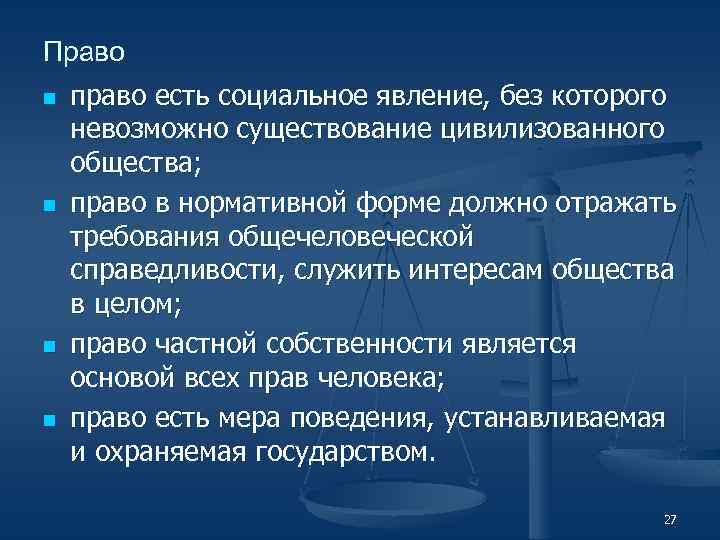 Наличие невозможно. Право социальное явление. Права как социального явления;. Право как социальное явление. Теоретические основы права.