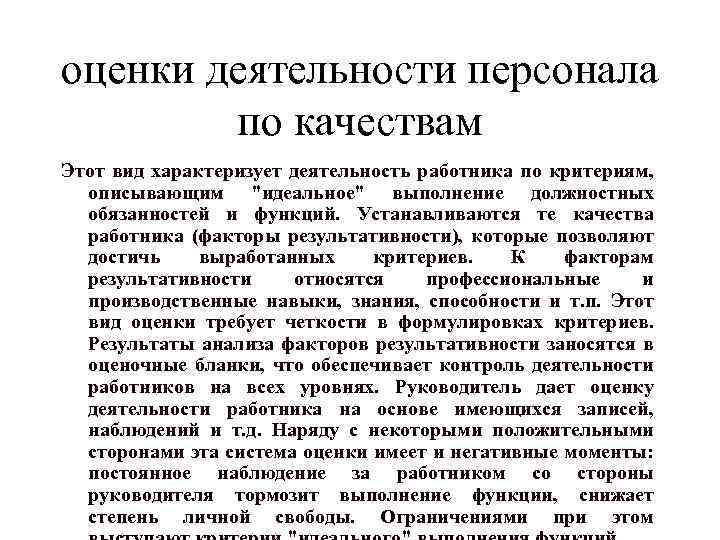 Дайте оценку деятельности