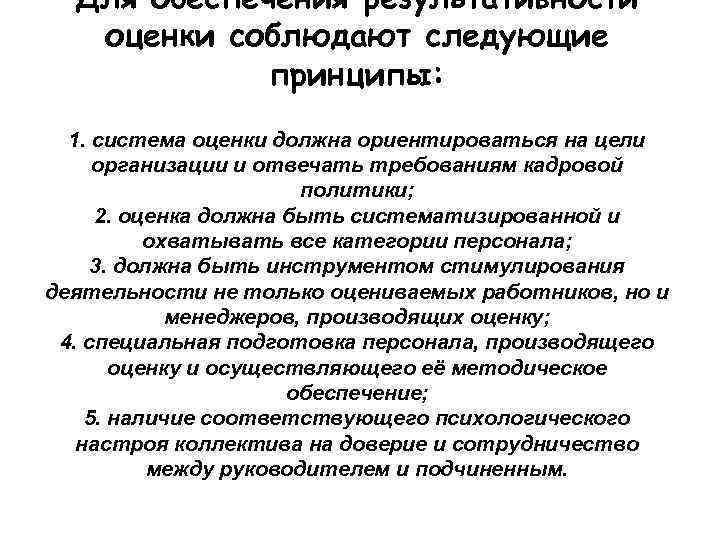 Оценка руководства. Оценка руководителя подчиненными. Оценка сотрудника подчиненным. Оценка руководителя подчиненными комментарии. Оценка руководителя подчиненными пример.