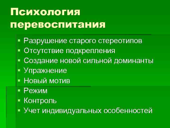 Психология воспитания. Перевоспитание в психологии это. Схема процесса перевоспитания. Проблемы перевоспитания характера. Перевоспитание это в педагогике.