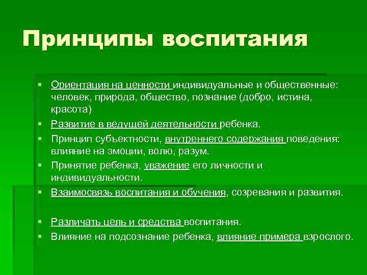 Цели воспитания ориентируются на воспитательный а метод б план в прием г идеал