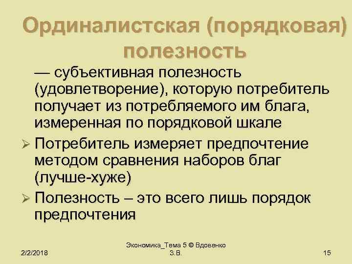 Полезность это