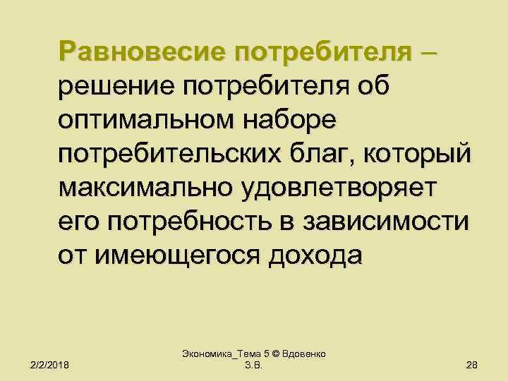 Оптимальный набор благ. Экономическая цель потребителя. Цели потребителя в экономике. Экономика потребителя Обществознание. Экономика потребителя конспект.