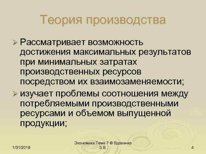 Выбор производств. Теория производства. Теория производства экономика. Основы теории производства. Сущность теории производства.