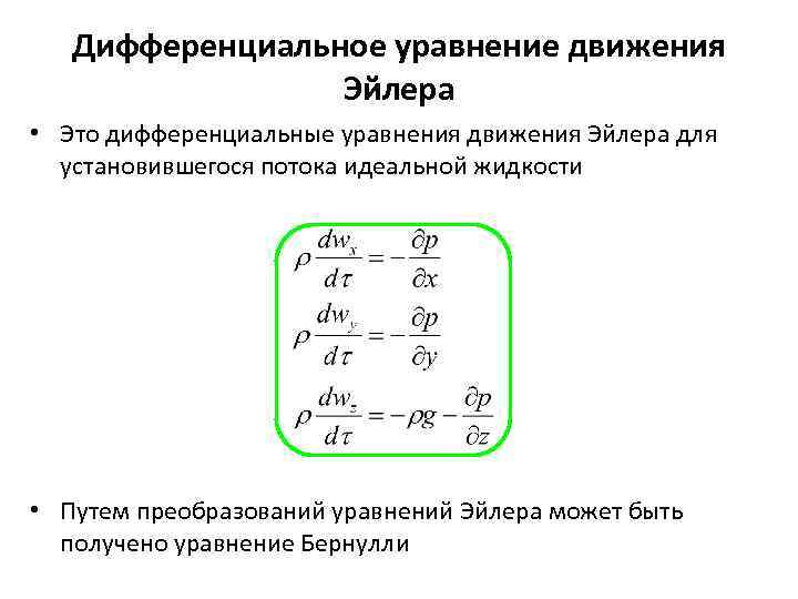 Уравнение движения ротора генератора