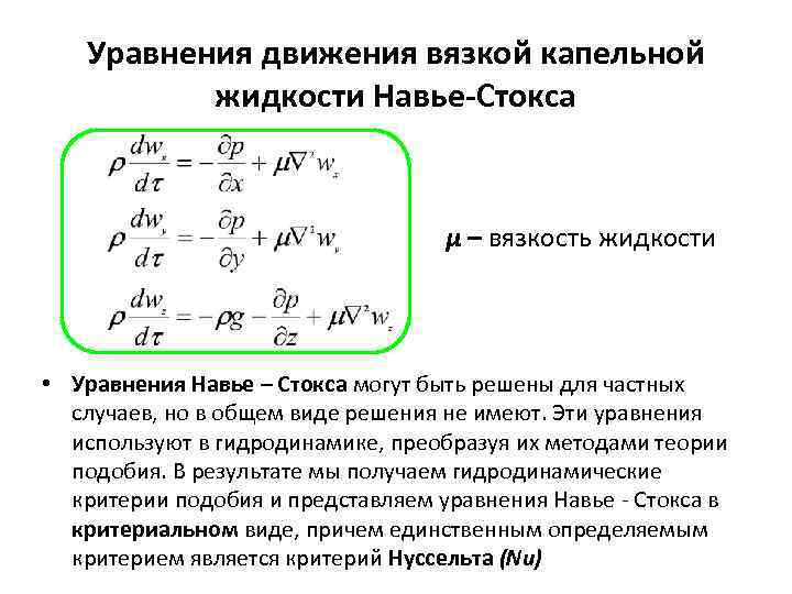 Основные уравнения жидкости