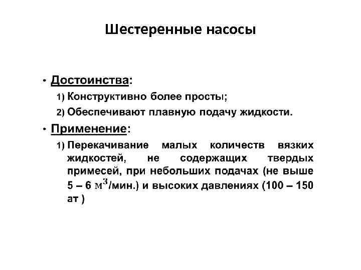 Шестеренные насосы 