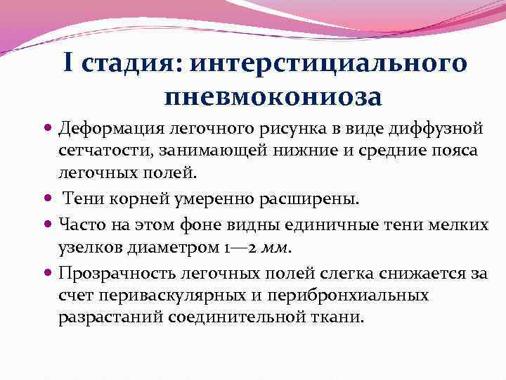 Характерная морфологическая картина легочной ткани при пневмокониозах включает изменения в виде