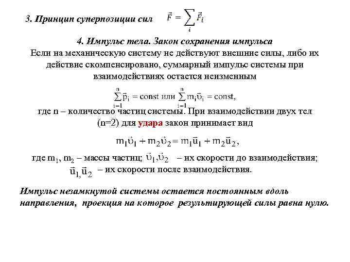 Принцип суперпозиции сил физика