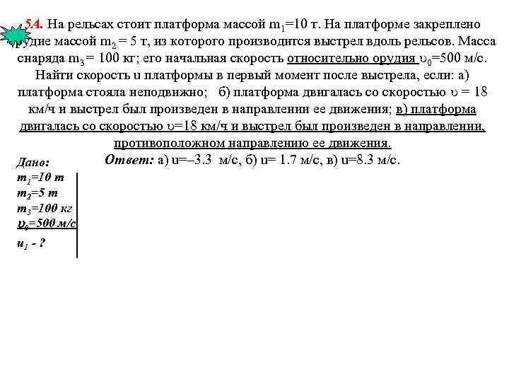 Платформа массой