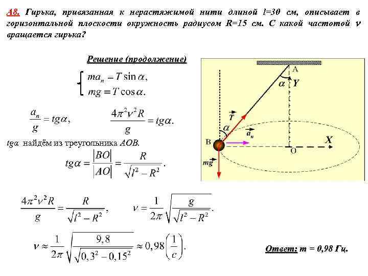 Вращение по окружности на нити