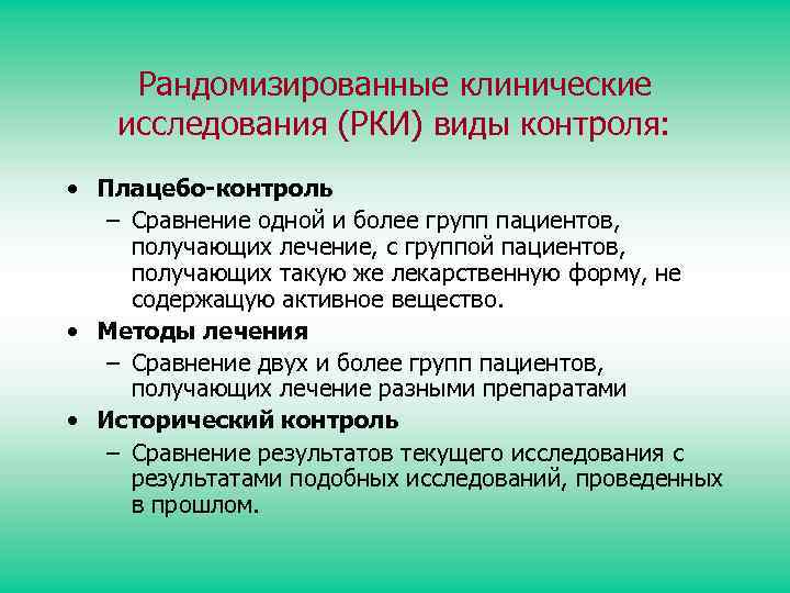 Рандомизация исследования