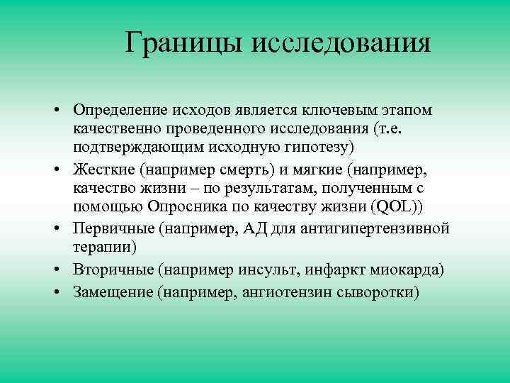 Обследование примеры