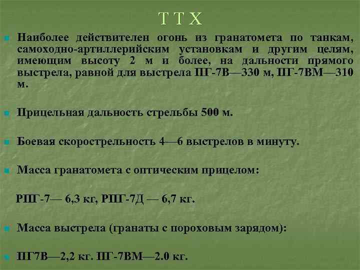 Наиболее эффективный огонь автомата изображенного на рисунке составляет м