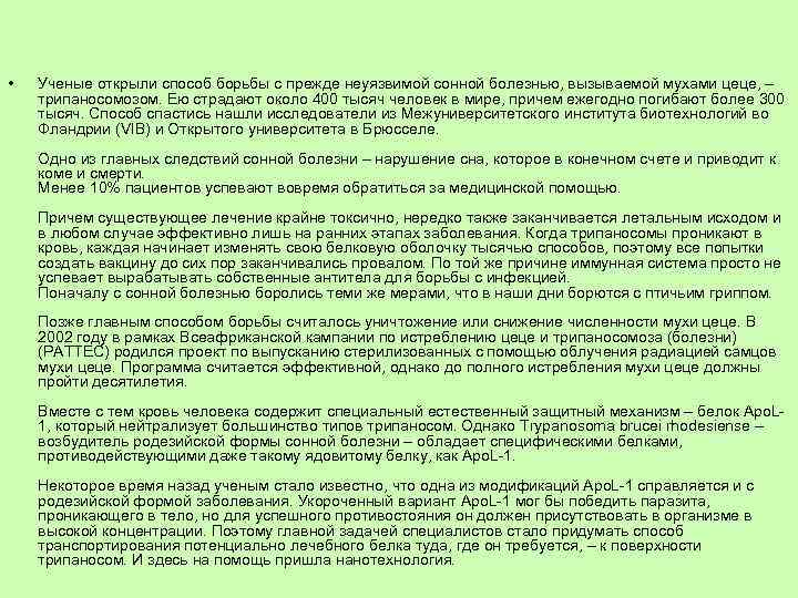  • Ученые открыли способ борьбы с прежде неуязвимой сонной болезнью, вызываемой мухами цеце,