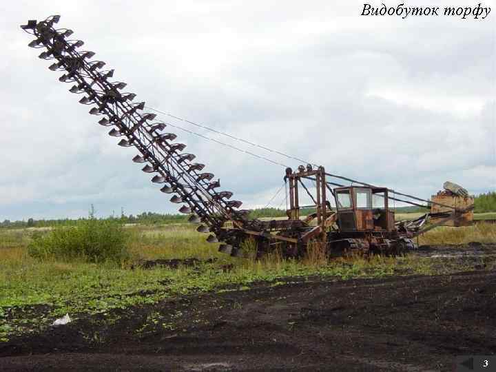 Видобуток торфу 3 